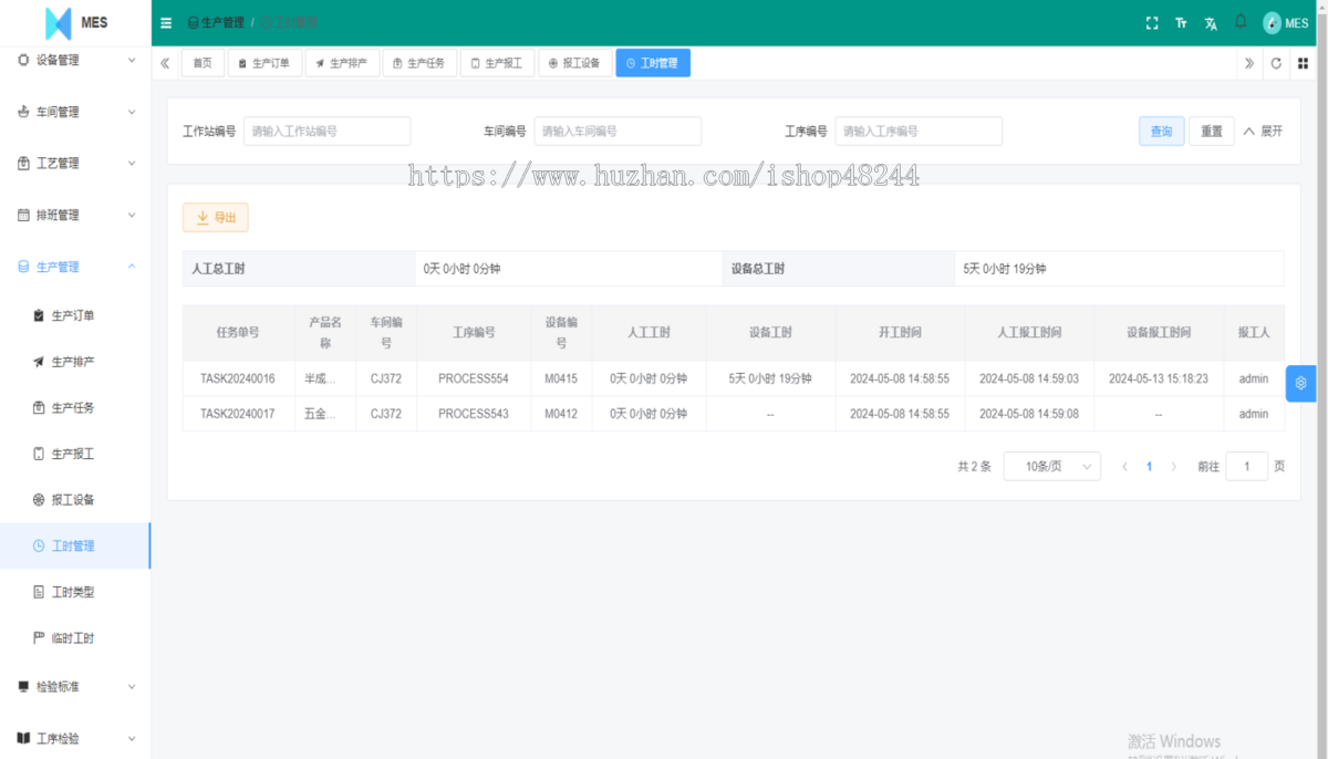 Java智能制造MES系统源码 MES系统源码 MES生产制造执行系统源码带APP