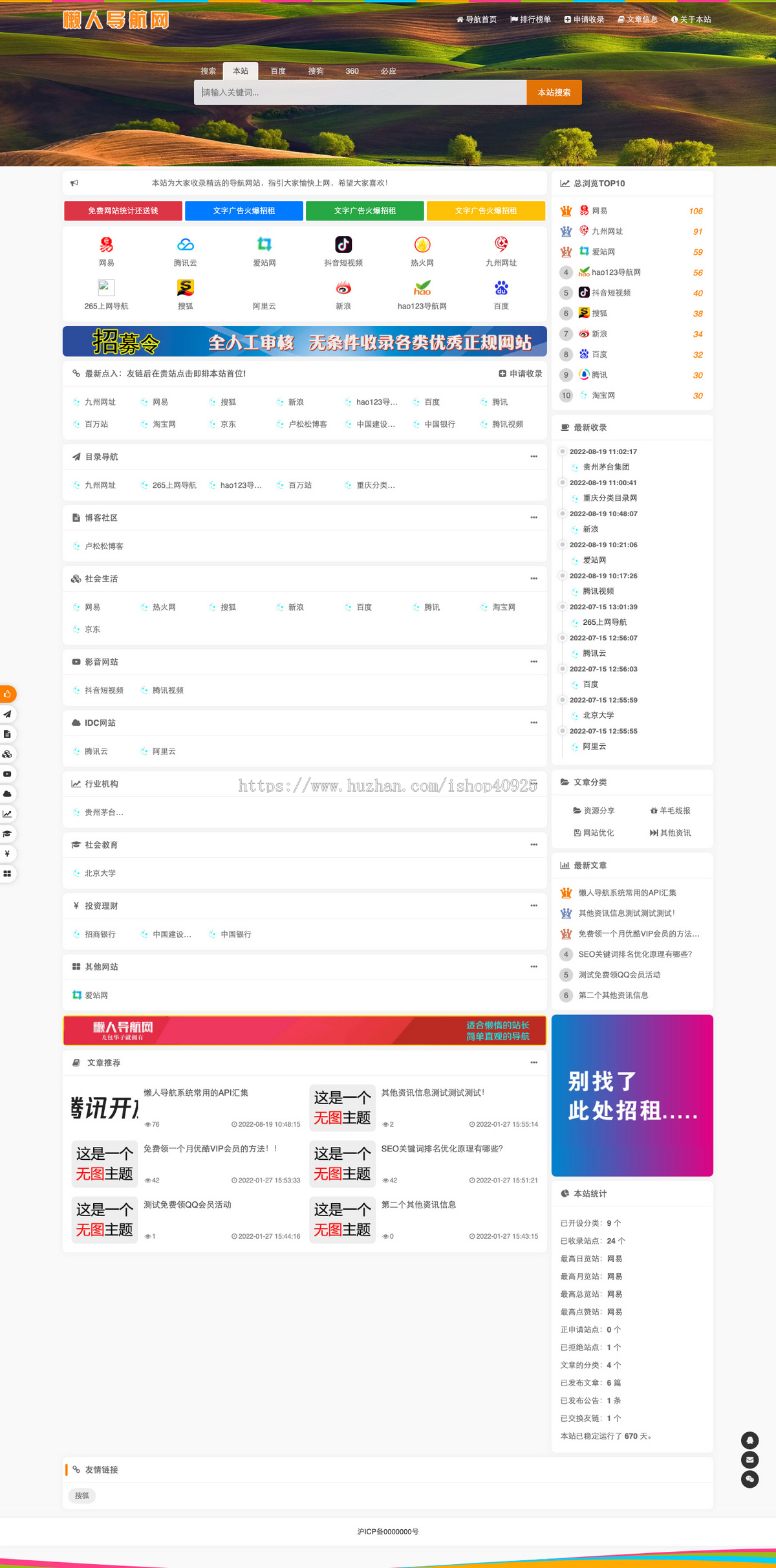 网址导航网站源码站长导航分类导航分类目录域名网站收录技术导航活动导航自适应手机端