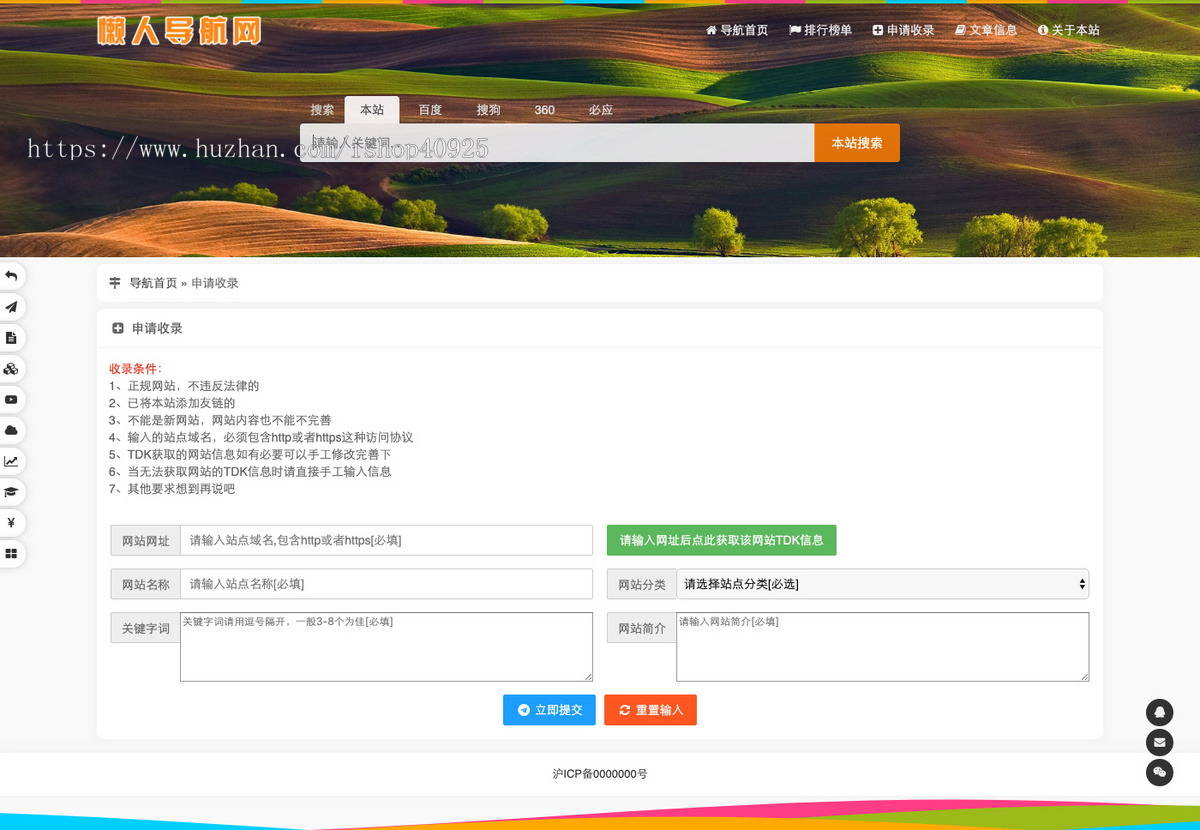 网址导航网站源码站长导航分类导航分类目录域名网站收录技术导航活动导航自适应手机端