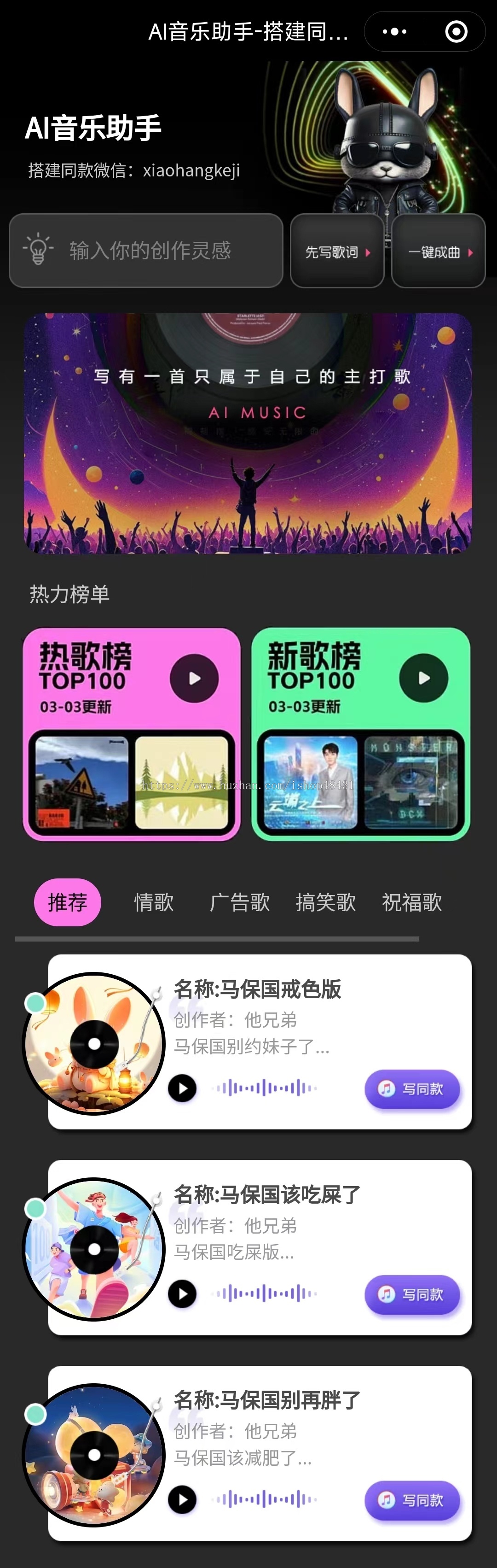AI音乐大师分销智能写歌编歌唱歌系统源码独立部署微信抖音小程序H5公众号三端同步