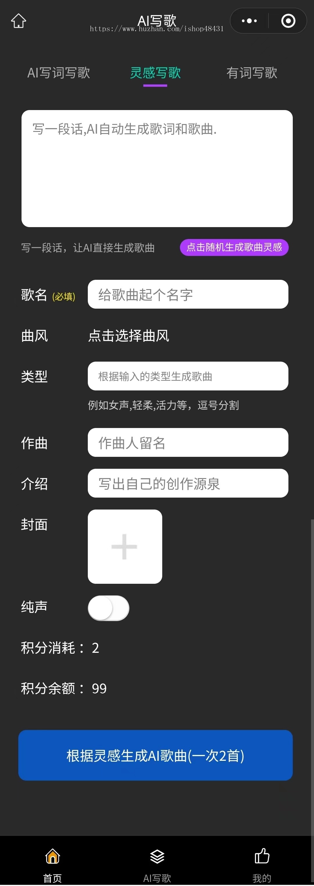 AI音乐大师分销智能写歌编歌唱歌系统源码独立部署微信抖音小程序H5公众号三端同步