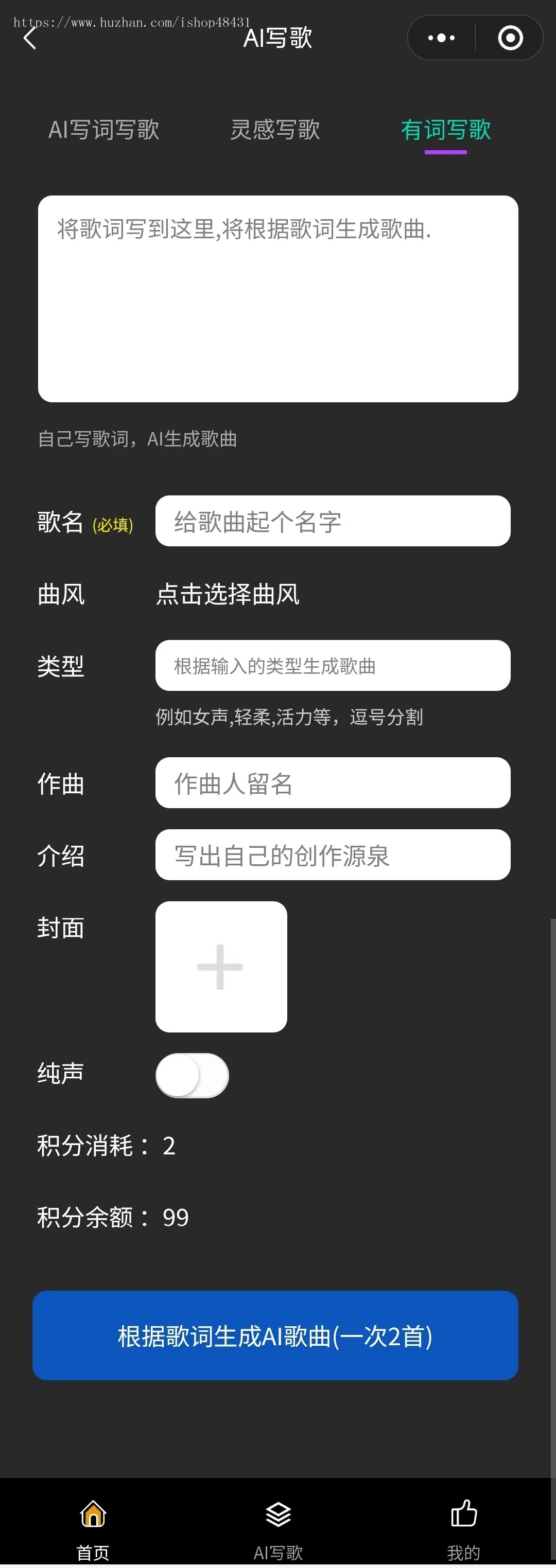 AI音乐大师分销智能写歌编歌唱歌系统源码独立部署微信抖音小程序H5公众号三端同步