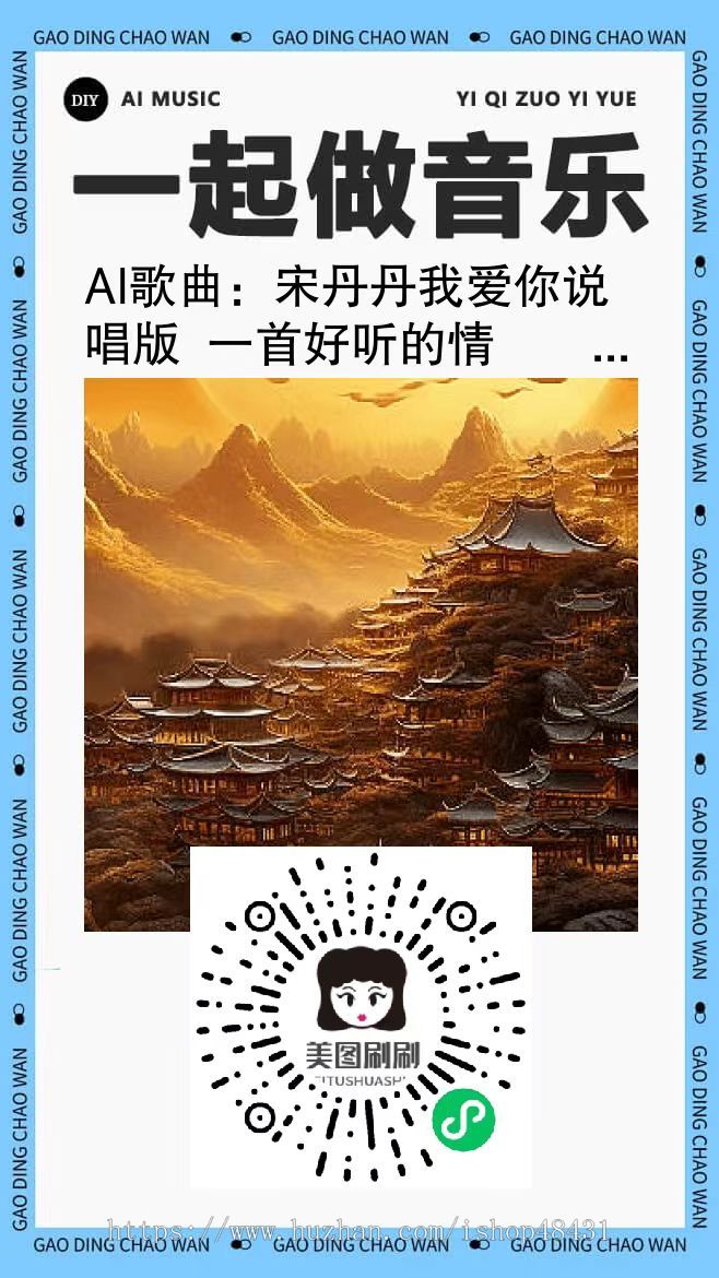 AI音乐大师分销智能写歌编歌唱歌系统源码独立部署微信抖音小程序H5公众号三端同步