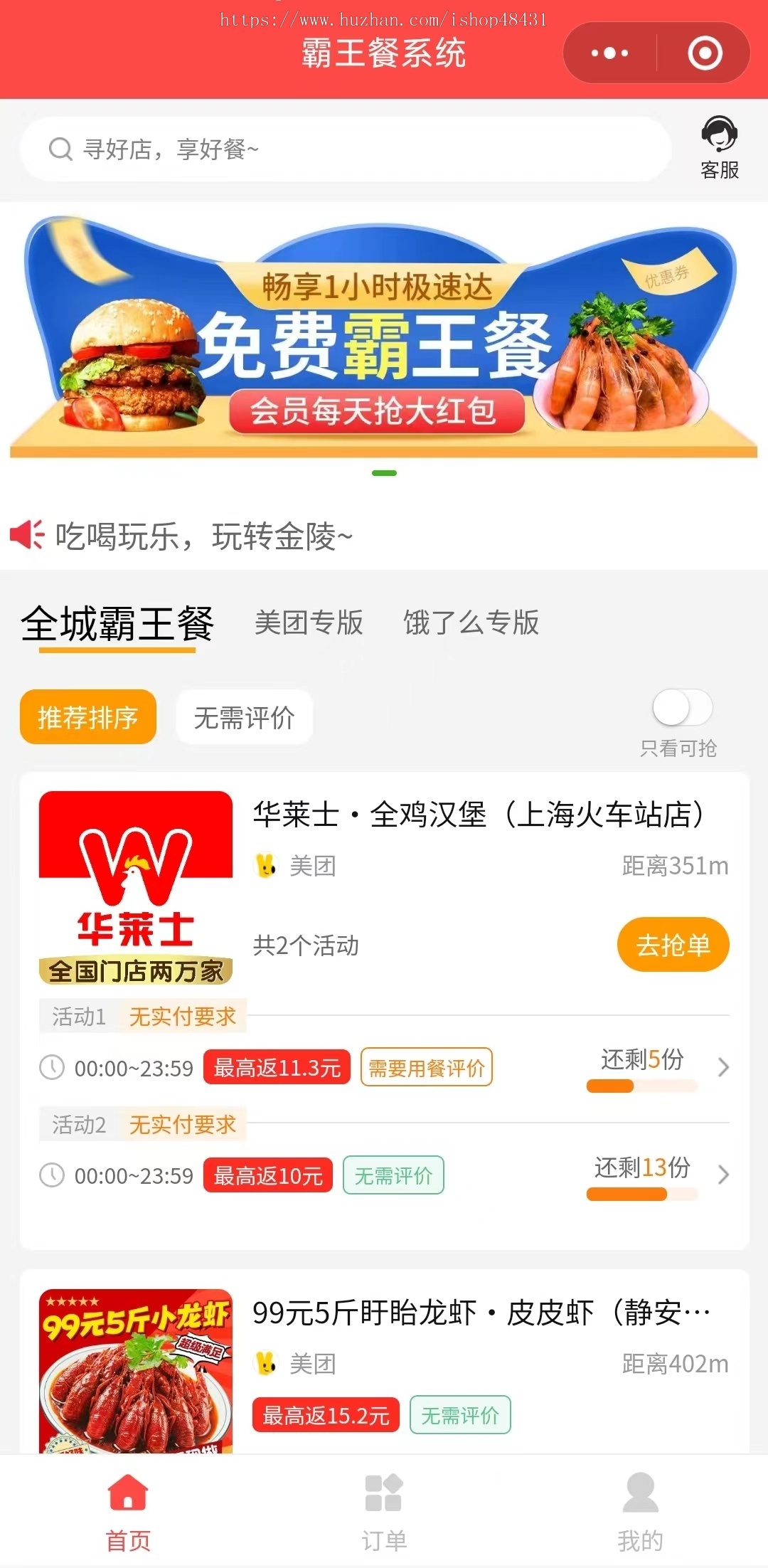 免费霸王餐CPS小程序H5源码系统开发外卖优惠券外卖券领取好评返利美团免费吃独立部署