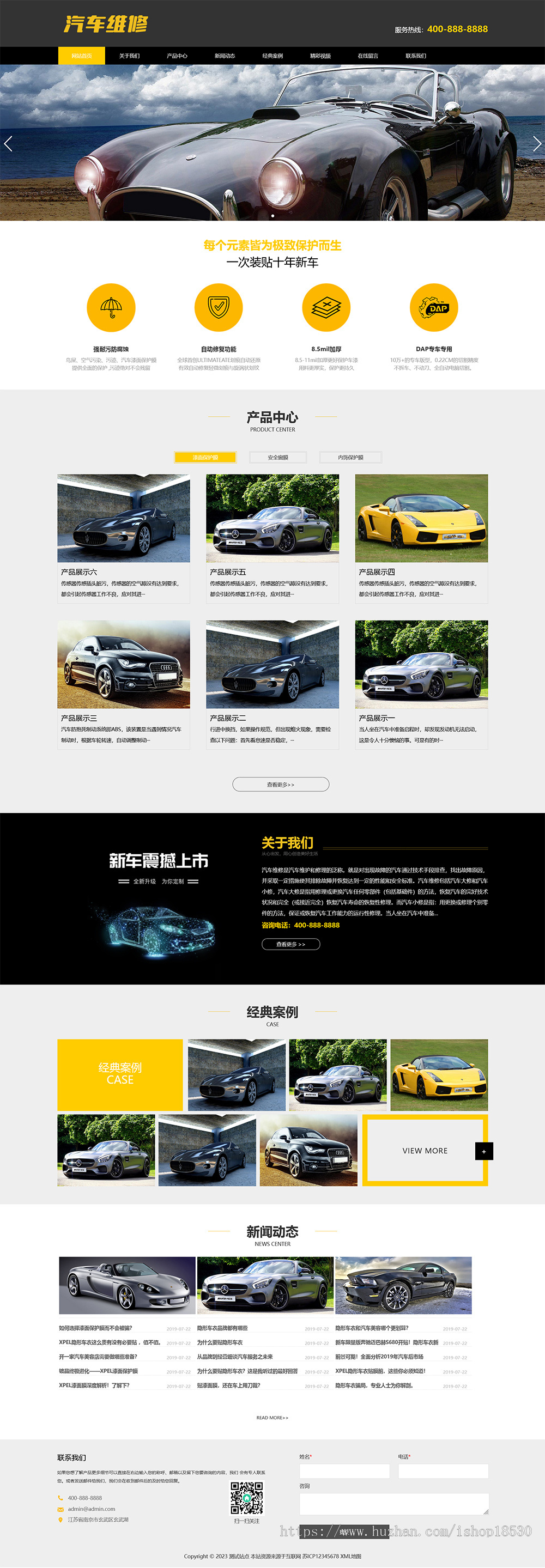 汽车美容维修贴膜工厂网站pbootcms模板(PC+WAP)4S汽车维修店网站源码下载