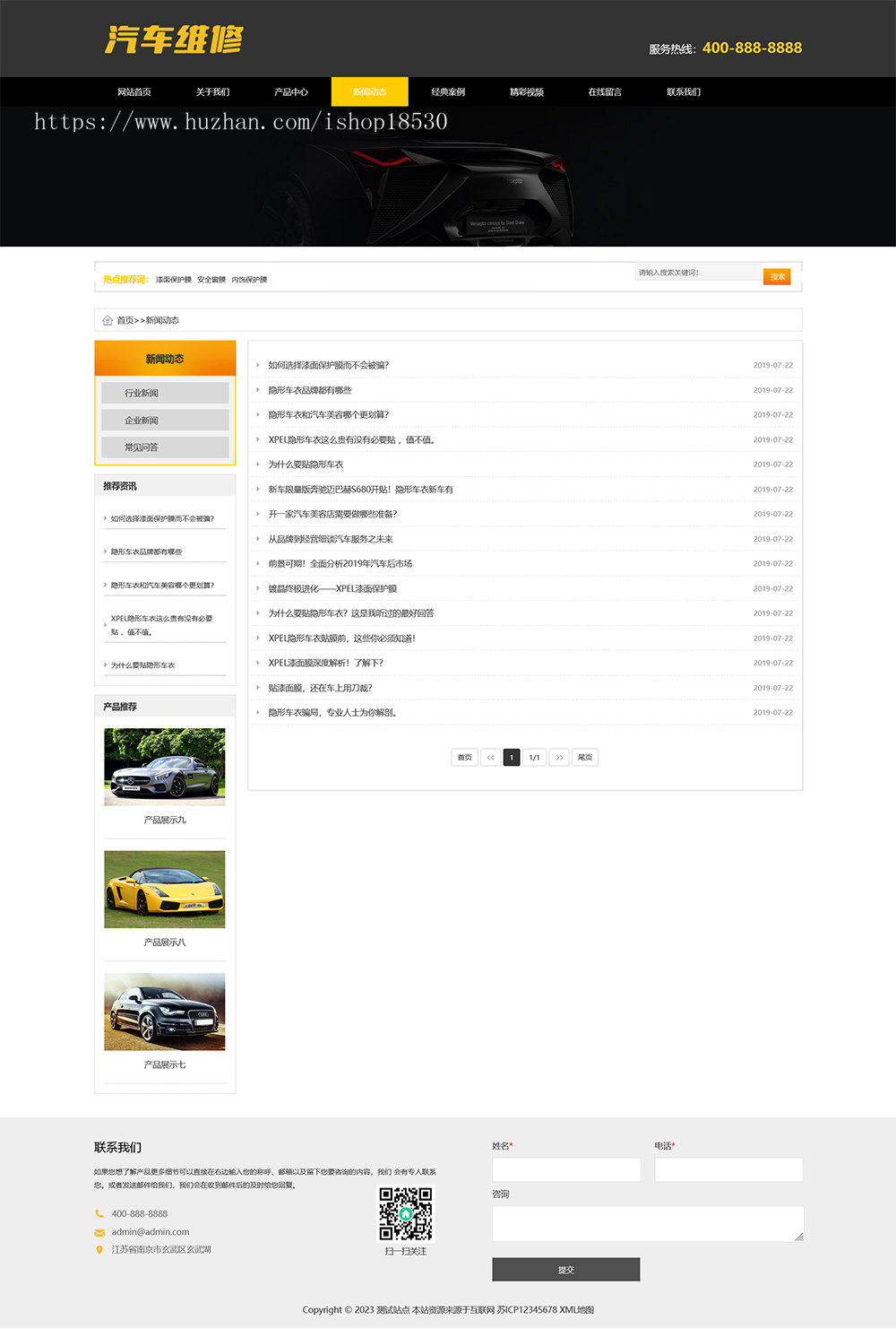 汽车美容维修贴膜工厂网站pbootcms模板(PC+WAP)4S汽车维修店网站源码下载