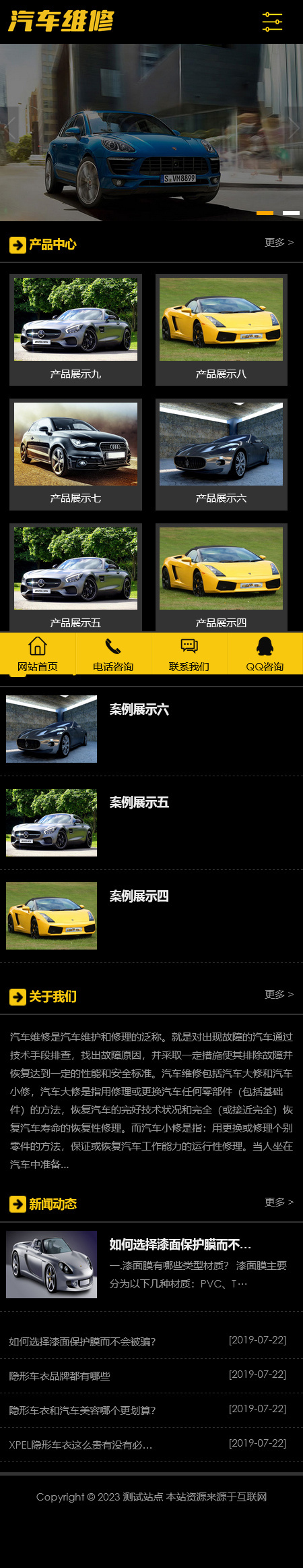 汽车美容维修贴膜工厂网站pbootcms模板(PC+WAP)4S汽车维修店网站源码下载