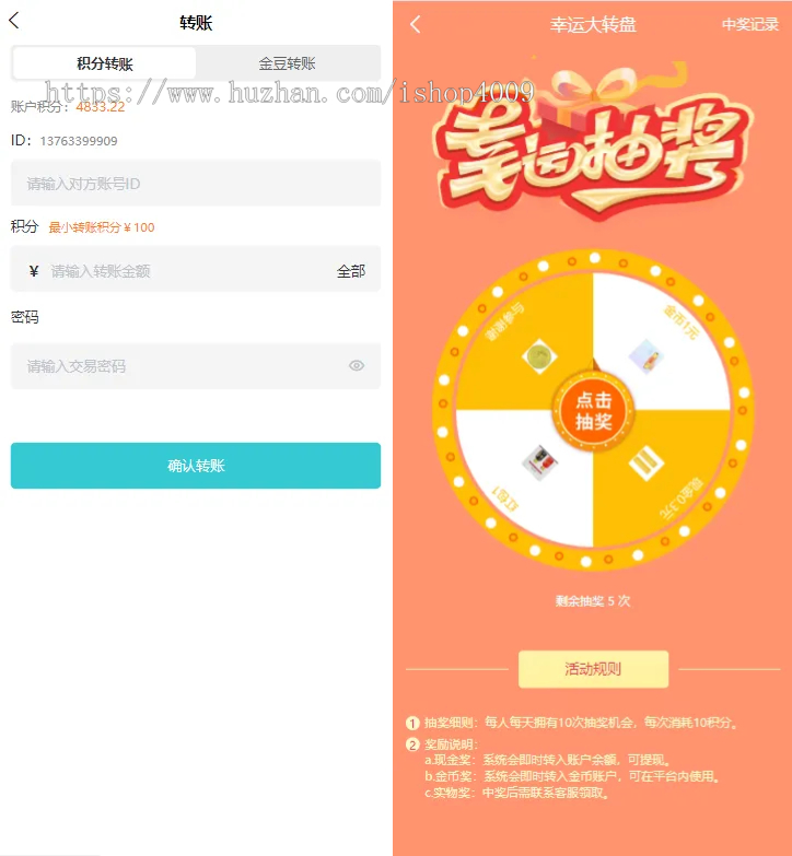 生态商城系统预约竞拍生态理财系统幸运大转盘