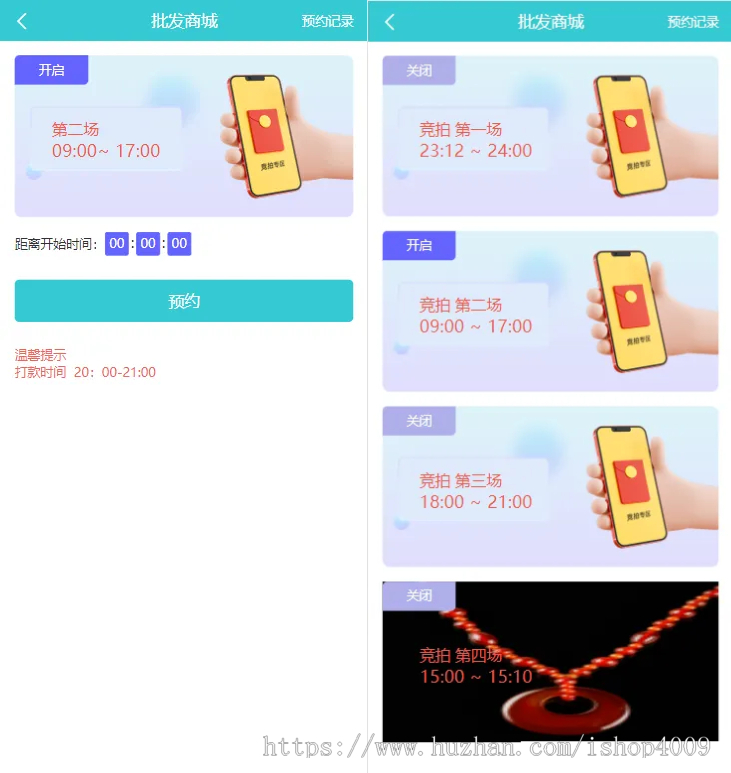 生态商城系统预约竞拍生态理财系统幸运大转盘