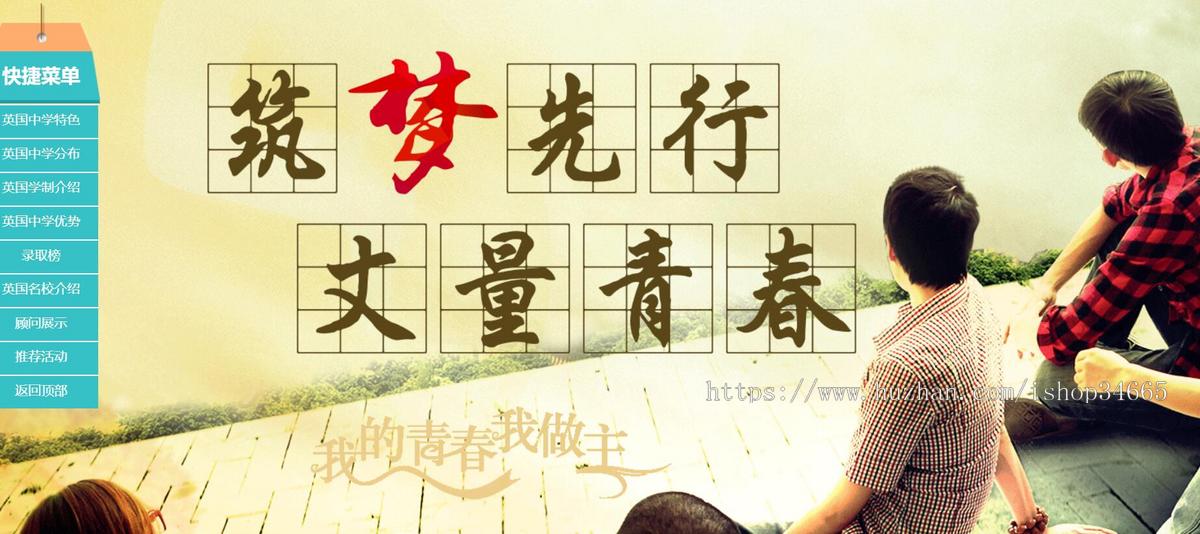 一款经典的出国留言教育专题页面模板下载