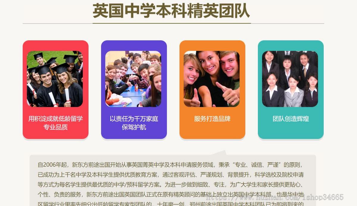 一款经典的出国留言教育专题页面模板下载