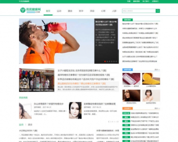 帝国CMS内核仿优优健康网文章资讯个人博客自媒体网站模板带手机版