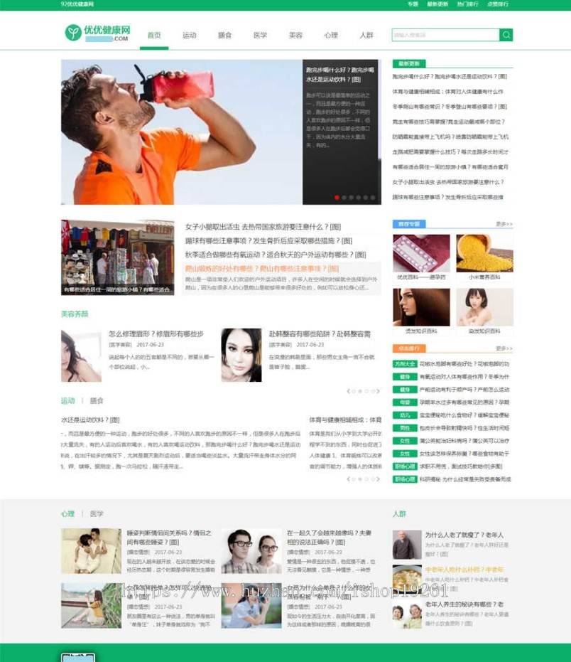 帝国CMS内核仿优优健康网文章资讯个人博客自媒体网站模板带手机版