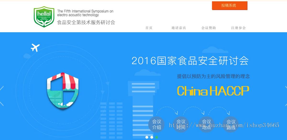 简单的食品安全检查专题模板html源码下