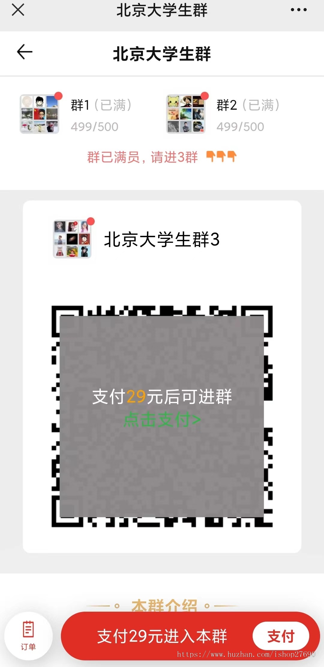 【2026更新运营版付费进群】九块九进群源码流量变现社群同城交友源码相亲9.9进群搭子