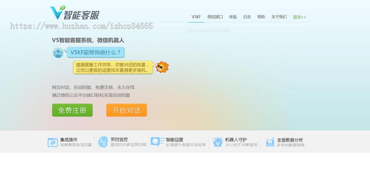 简洁的客服软件介绍专题页面模板下载