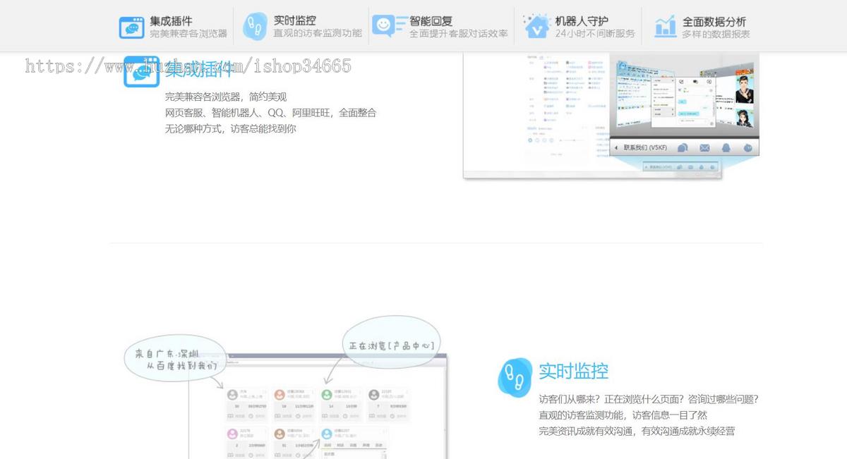简洁的客服软件介绍专题页面模板下载