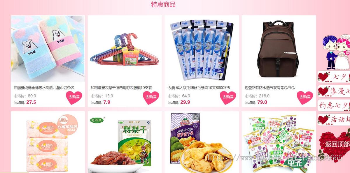 粉色烂漫的七夕情人节专题页面模板下载