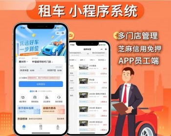 汽车租赁系统租车系统租车小程序源码租车源码租车app