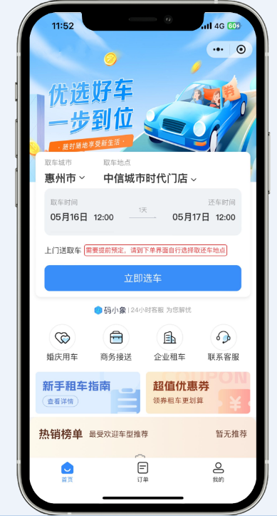 汽车租赁系统租车系统租车小程序源码租车源码租车app