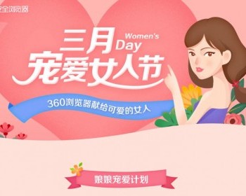 粉色的三八女人节主题活动页面html模板