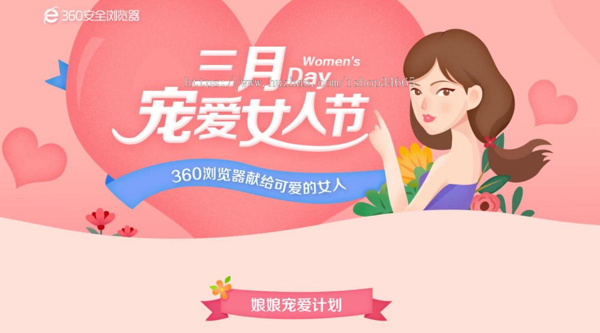 粉色的三八女人节主题活动页面html模板