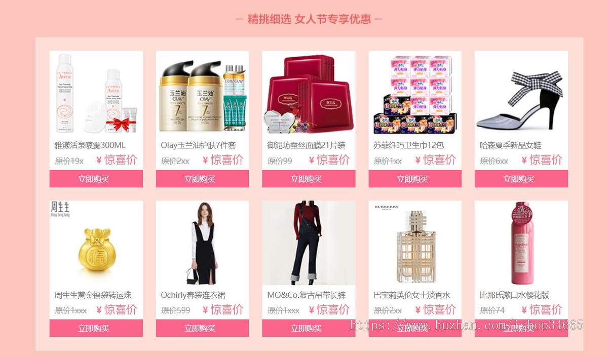 粉色的三八女人节主题活动页面html模板