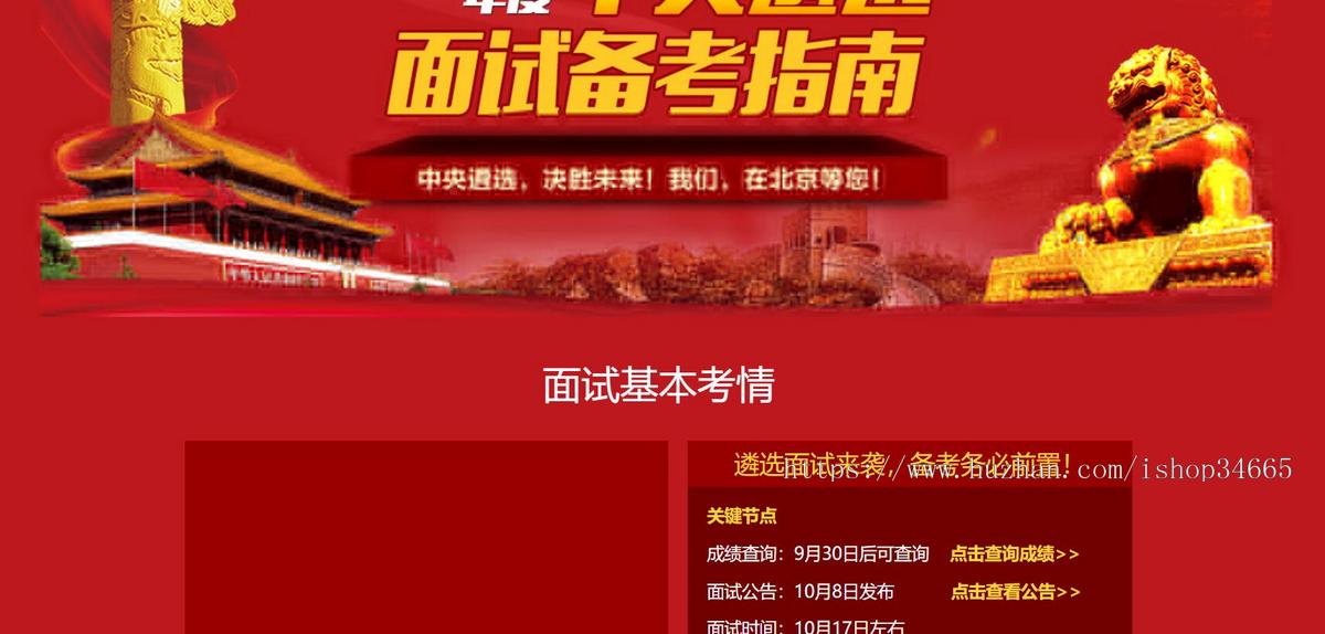 红色的公务员面试网页专题模板下载
