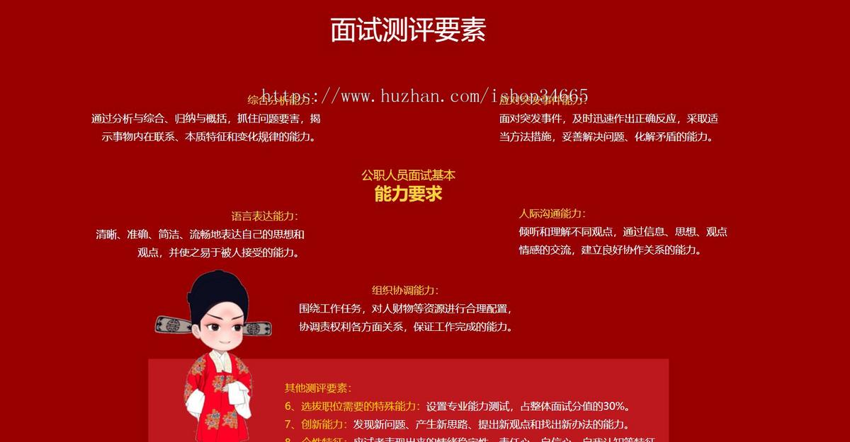 红色的公务员面试网页专题模板下载