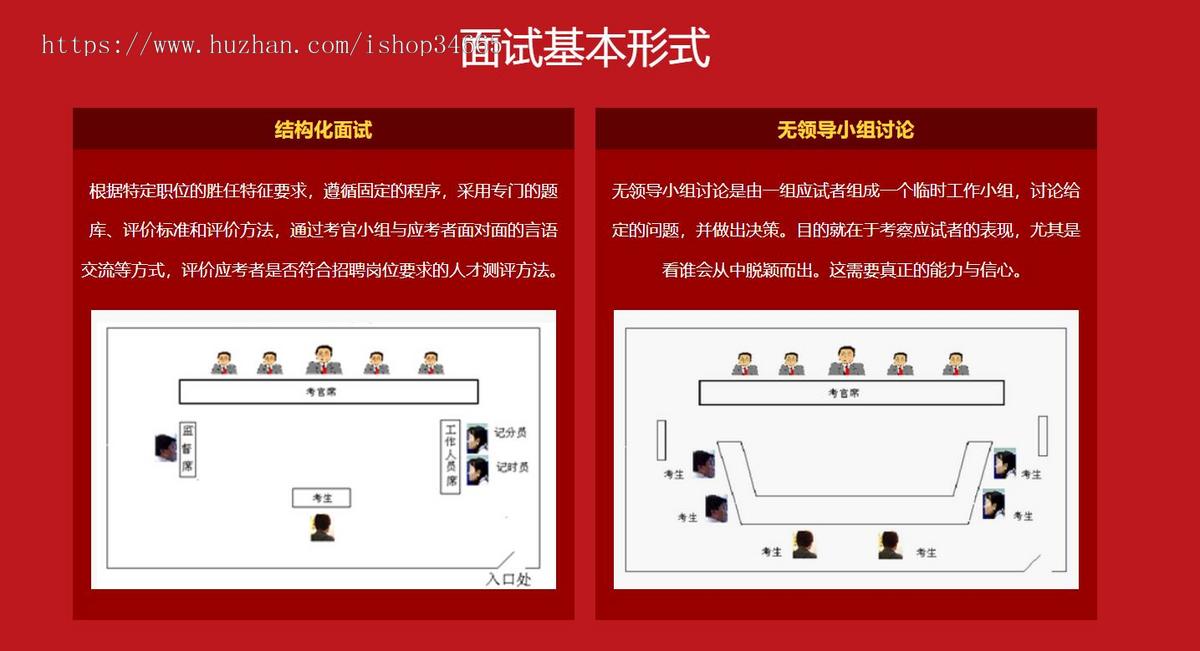 红色的公务员面试网页专题模板下载
