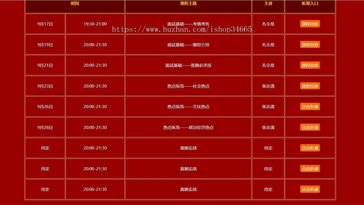 红色的公务员面试网页专题模板下载