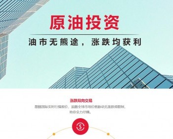 红色的原油投资金融专题模板html下载