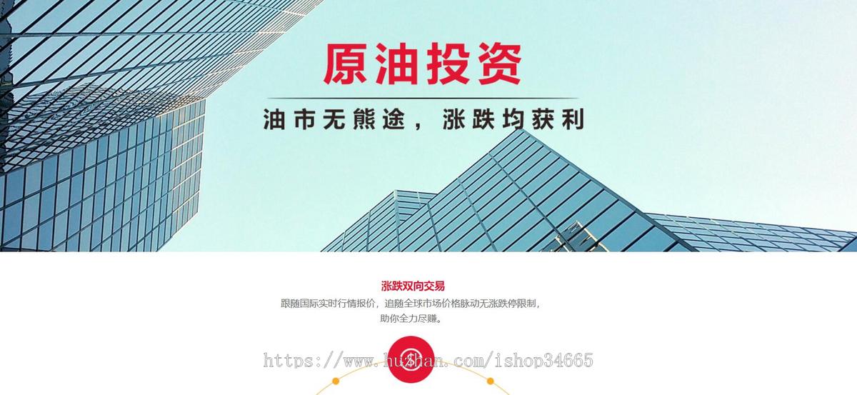 红色的原油投资金融专题模板html下载