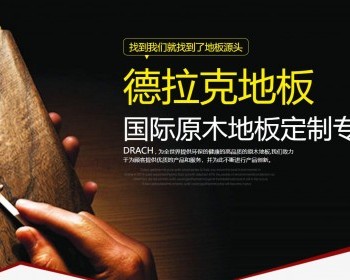 红色的地板专题介绍网页模板html下载
