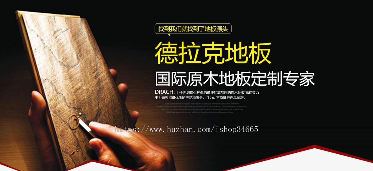 红色的地板专题介绍网页模板html下载
