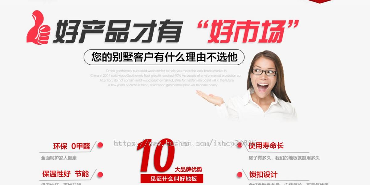 红色的地板专题介绍网页模板html下载