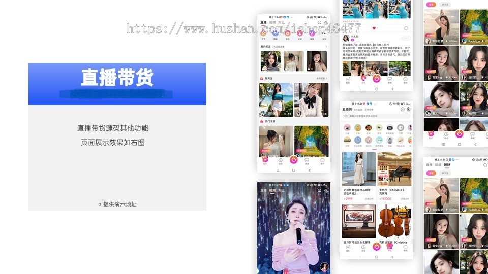 2024版醉美同城直播带货源码