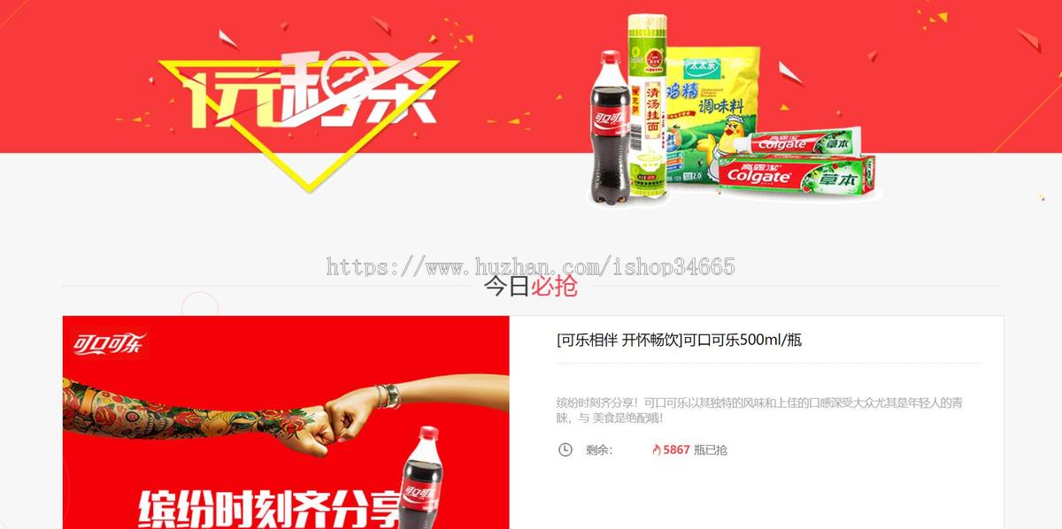 红色的秒杀抢购活动页面模板html下载