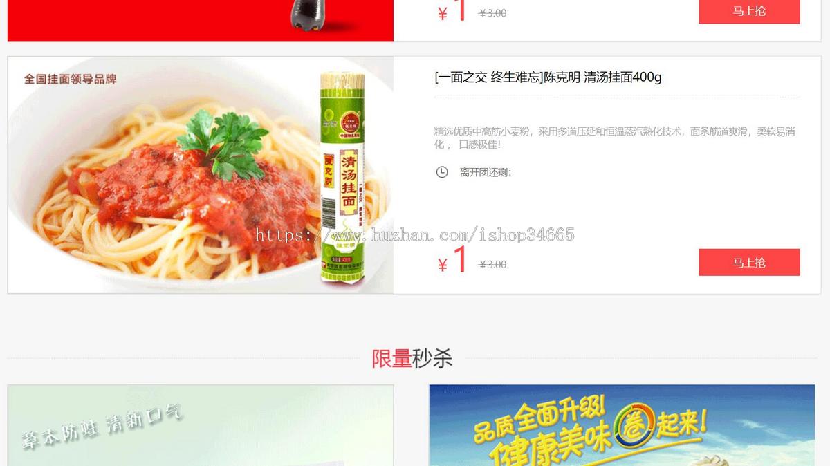 红色的秒杀抢购活动页面模板html下载