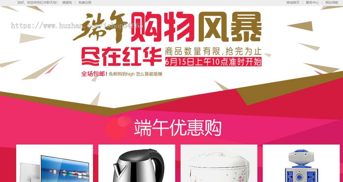 红色的端午节活动页面商城专题模板