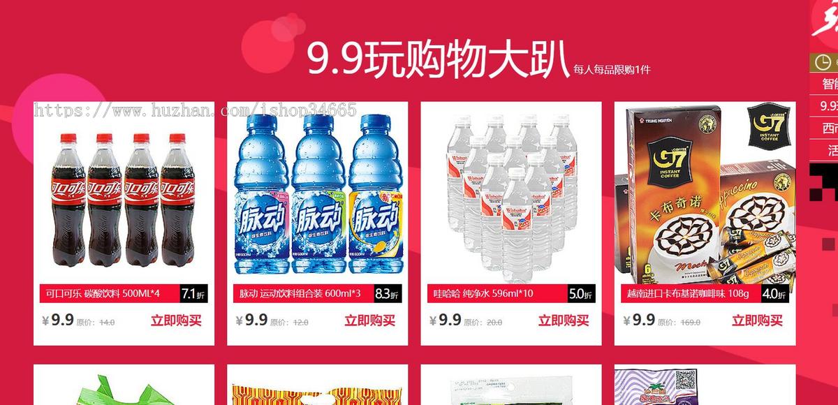 红色的端午节活动页面商城专题模板