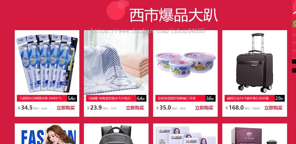 红色的端午节活动页面商城专题模板