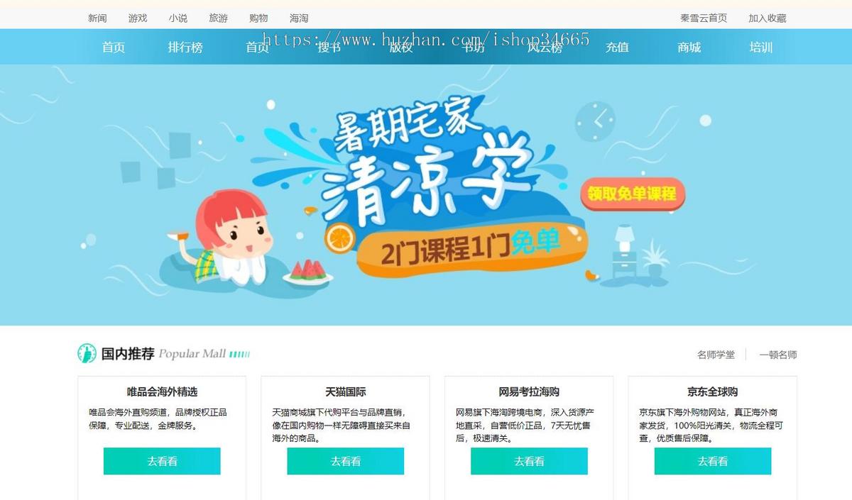 蓝色简洁的品牌推荐页面模板html下载