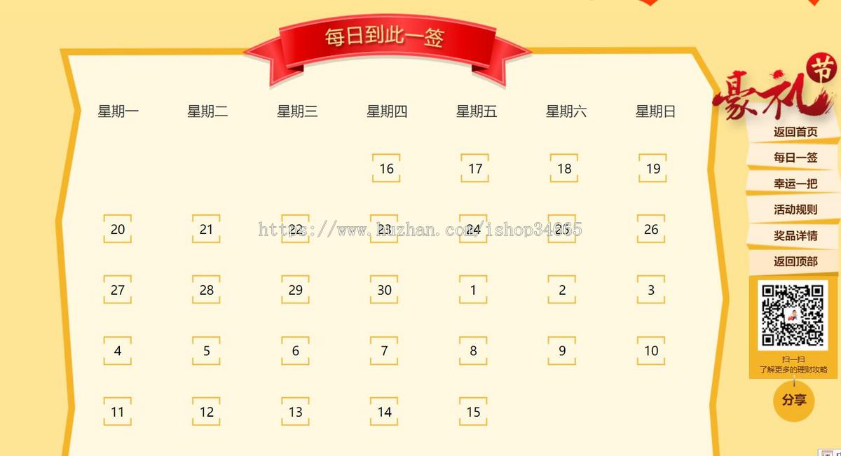 送豪礼签到转盘游戏活动页面模板源码