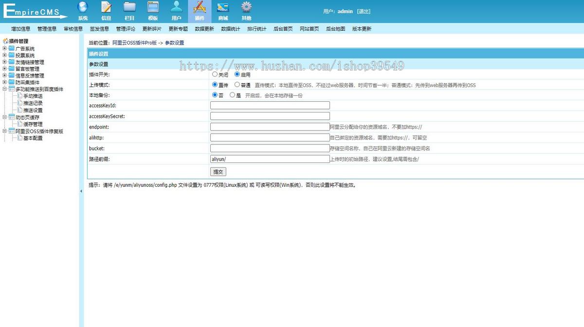 帝国cms阿里云OSS远程附件插件 帝国cms7.0/7.2/7.5插件阿里云OSS插件