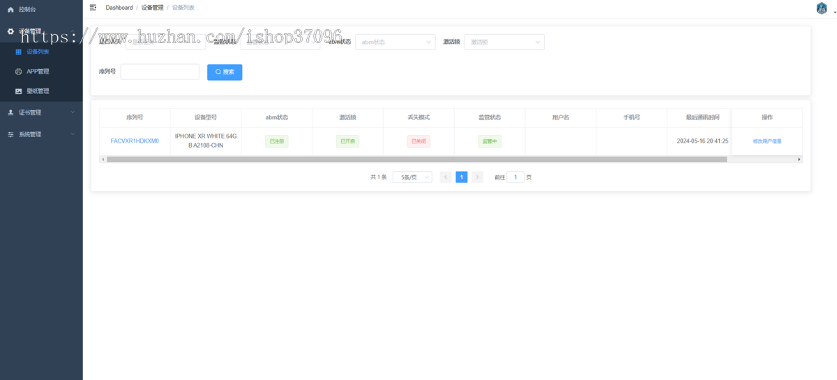 MDM租赁系统 IOS MDM监管锁系统 租赁平台 手机租赁平台 苹果监管系统 组件平台管理系统