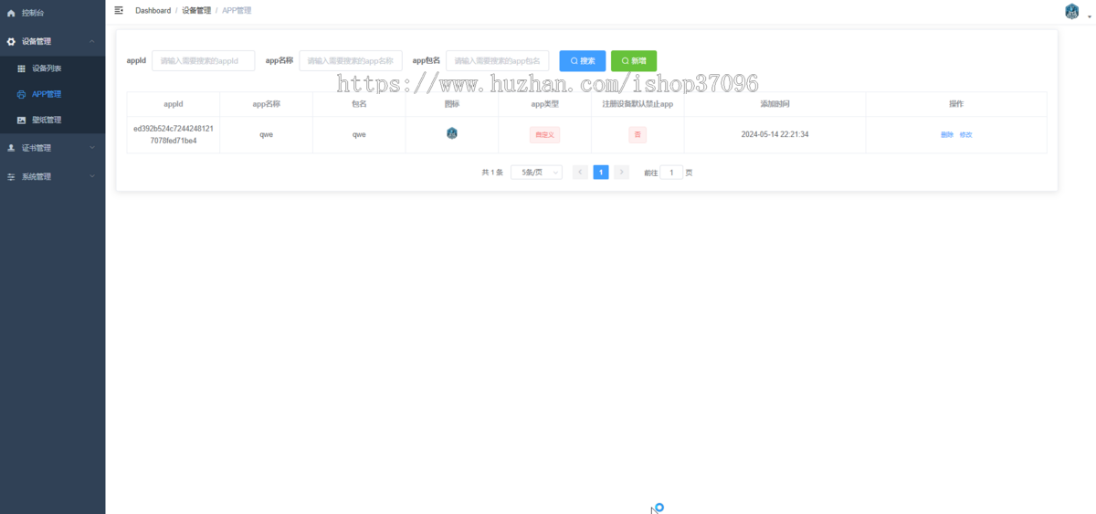 MDM租赁系统 IOS MDM监管锁系统 租赁平台 手机租赁平台 苹果监管系统 组件平台管理系统
