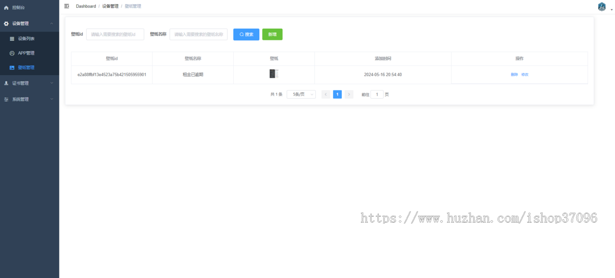 MDM租赁系统 IOS MDM监管锁系统 租赁平台 手机租赁平台 苹果监管系统 组件平台管理系统