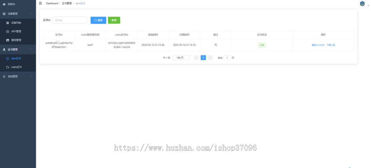 MDM租赁系统 IOS MDM监管锁系统 租赁平台 手机租赁平台 苹果监管系统 组件平台管理系统