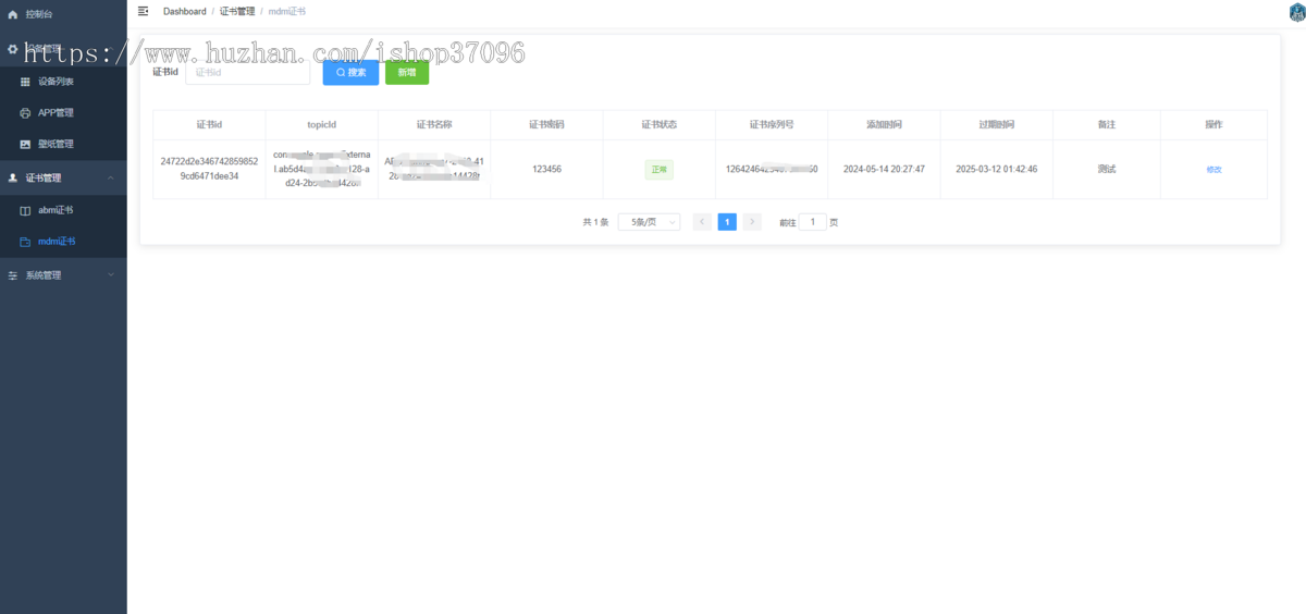 MDM租赁系统 IOS MDM监管锁系统 租赁平台 手机租赁平台 苹果监管系统 组件平台管理系统